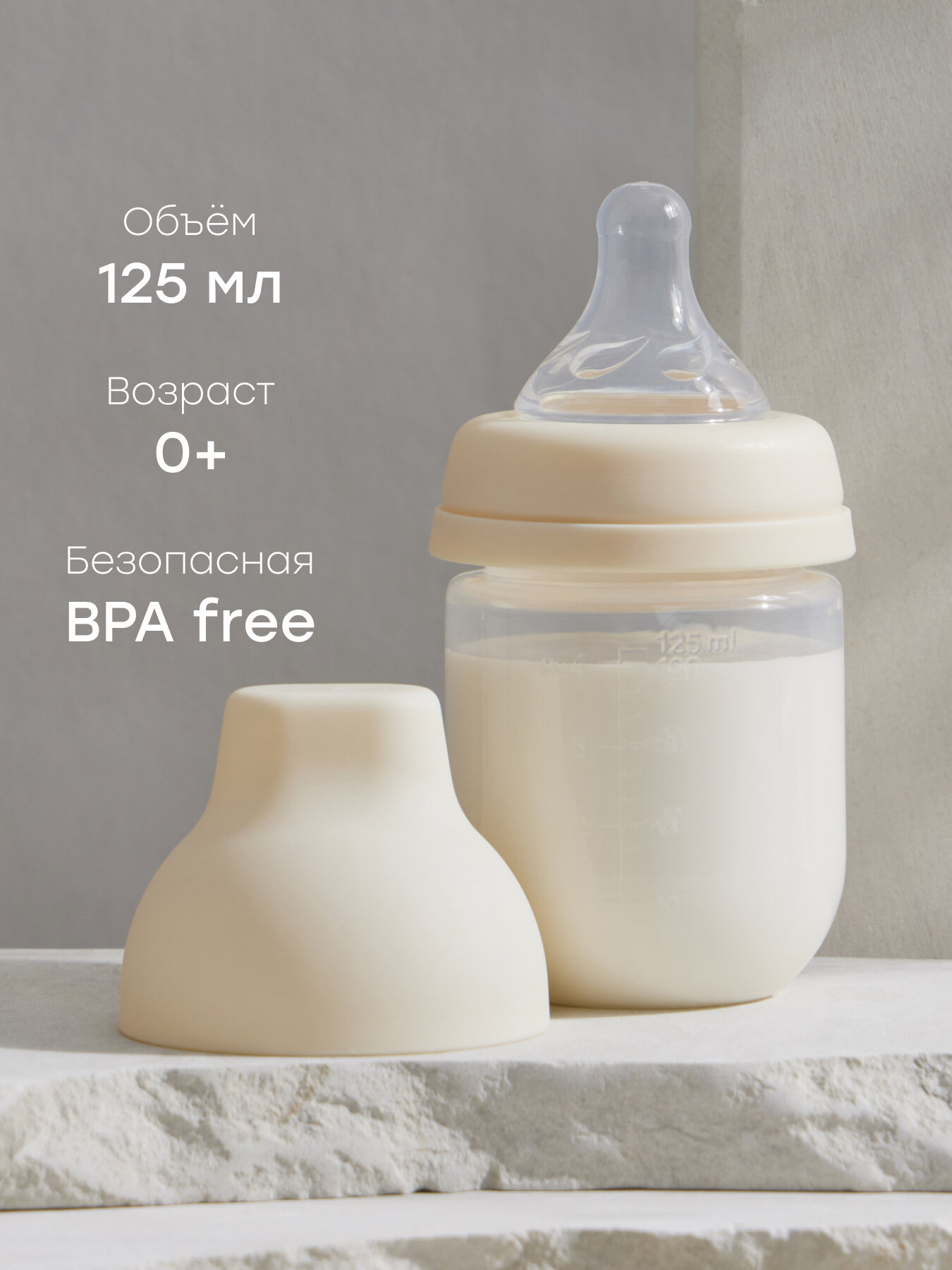 10030, Бутылочка для кормления Happy Baby, для новорожденных, с крышкой и силиконовой соской, 125 мл, кремовая