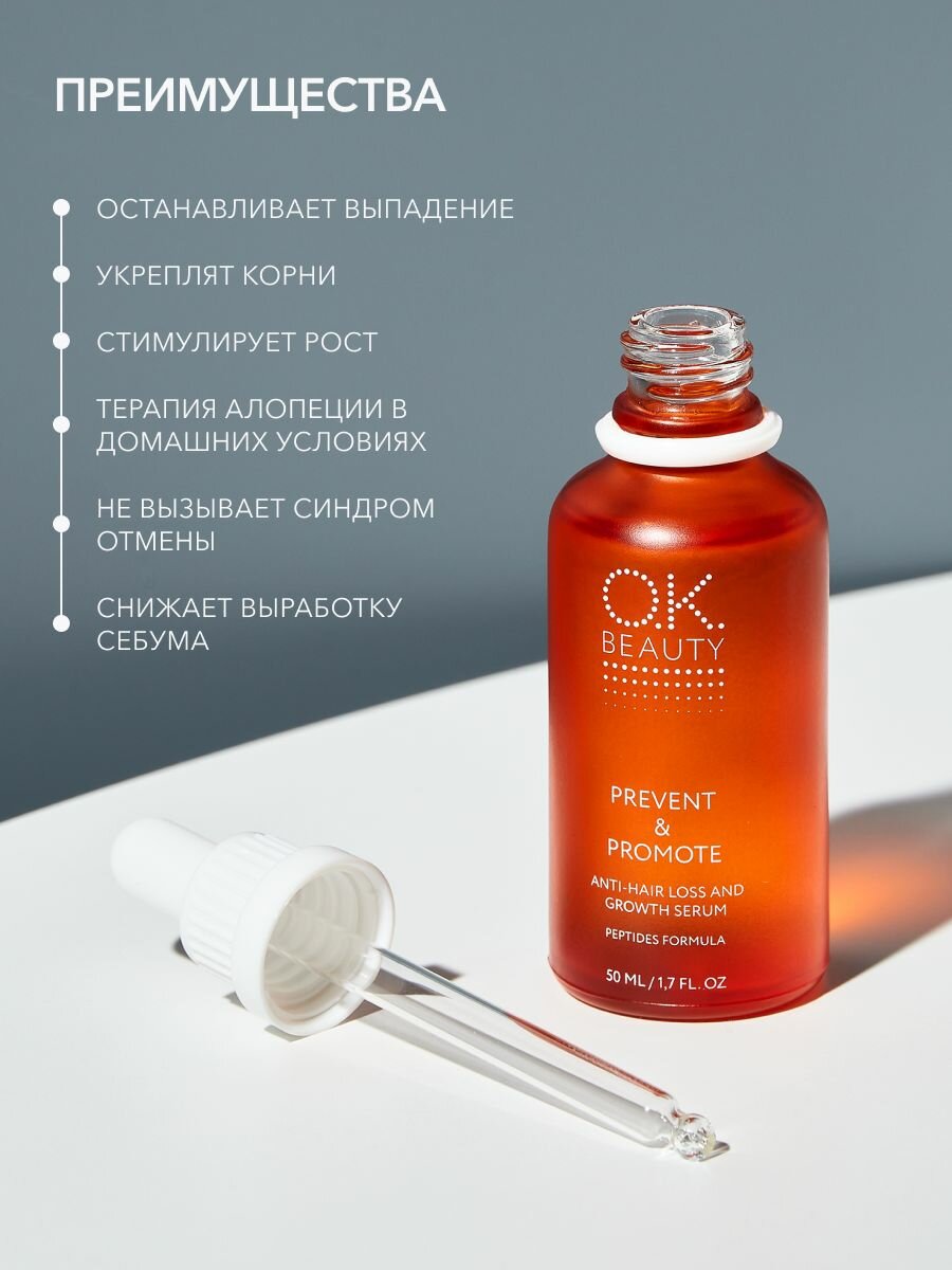 OK BEAUTY Сыворотка для роста и против выпадения волос 50мл — фото 1