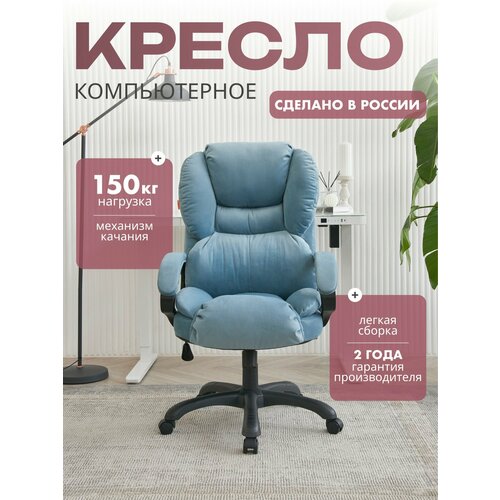 фото Компьютерное кресло для дома и офиса chairman home 434, ткань велюр, голубой