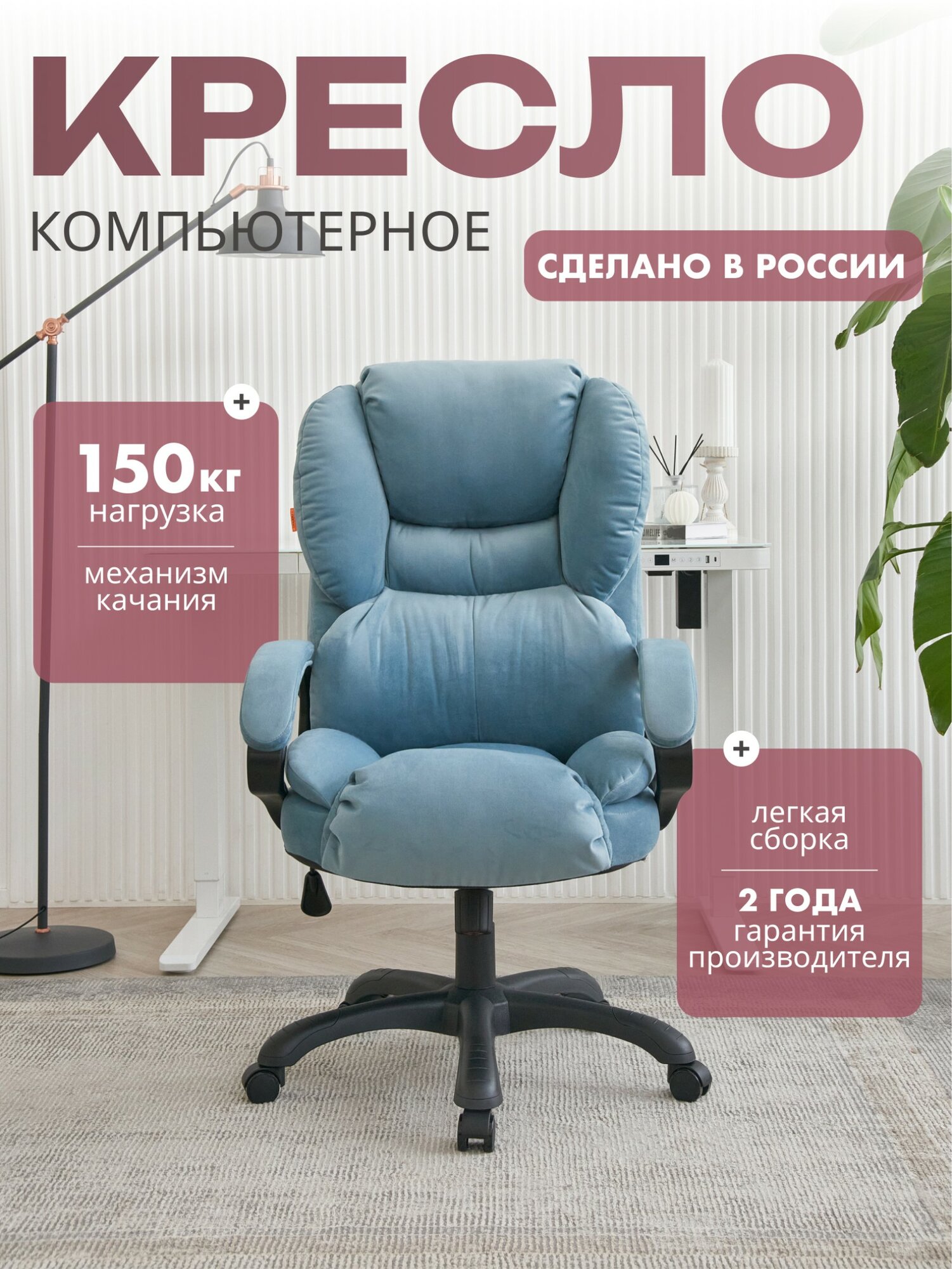 Компьютерное кресло для дома и офиса CHAIRMAN HOME 434, ткань велюр, голубой с механизмом качания и нагрузкой до 150кг.