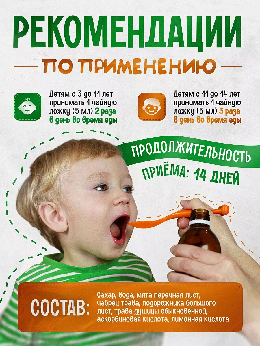 Бронхосип детский сироп на травах, для облегчения кашля и разжижения мокроты, 100 мл — фото 1
