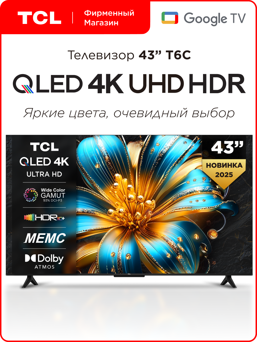 Телевизор TCL 43
