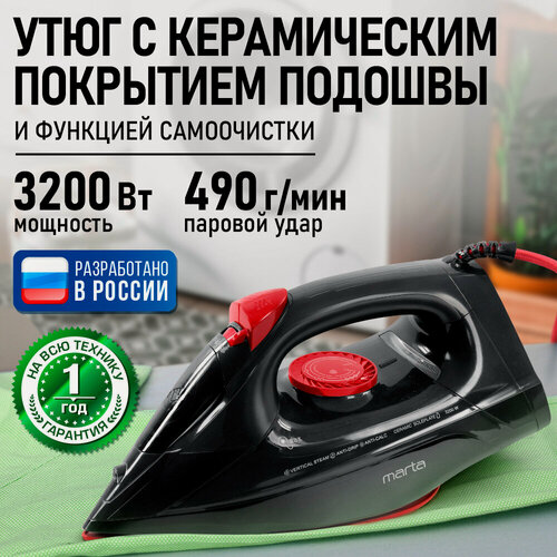 Изображение товара Утюг MARTA MT-IR1211A черный жемчуг