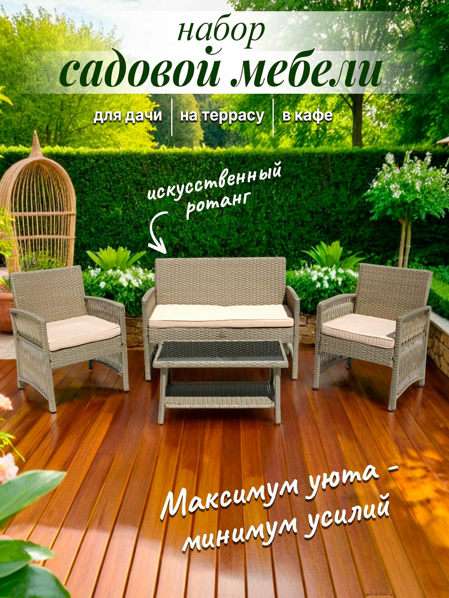 Набор садовой мебели Комплект для дачи кафе и ресторанов 