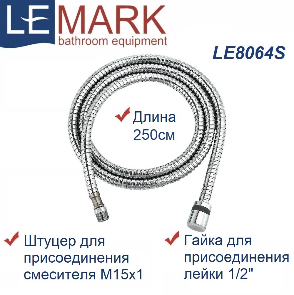 Шланг для лейки кухонного смесителя и смесителя на борт ванны Lemark LE8064S 250 см