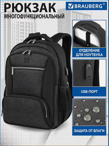 Изображение товара Рюкзак мужской/школьный/подростковый для учебы, спортивный, городской для ноутбука BRAUBERG FUNCTIONAL универсальный, 2 отделения, USB-порт, "Secure", серый/черный, 46х30х18 см, 270751