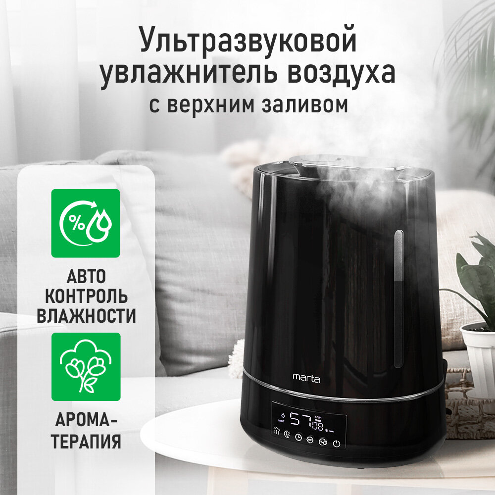 Увлажнитель воздуха ультразвуковой MARTA MT-HF4701B верхний залив антивирусная УФ - лампа черный жемчуг — фото 1