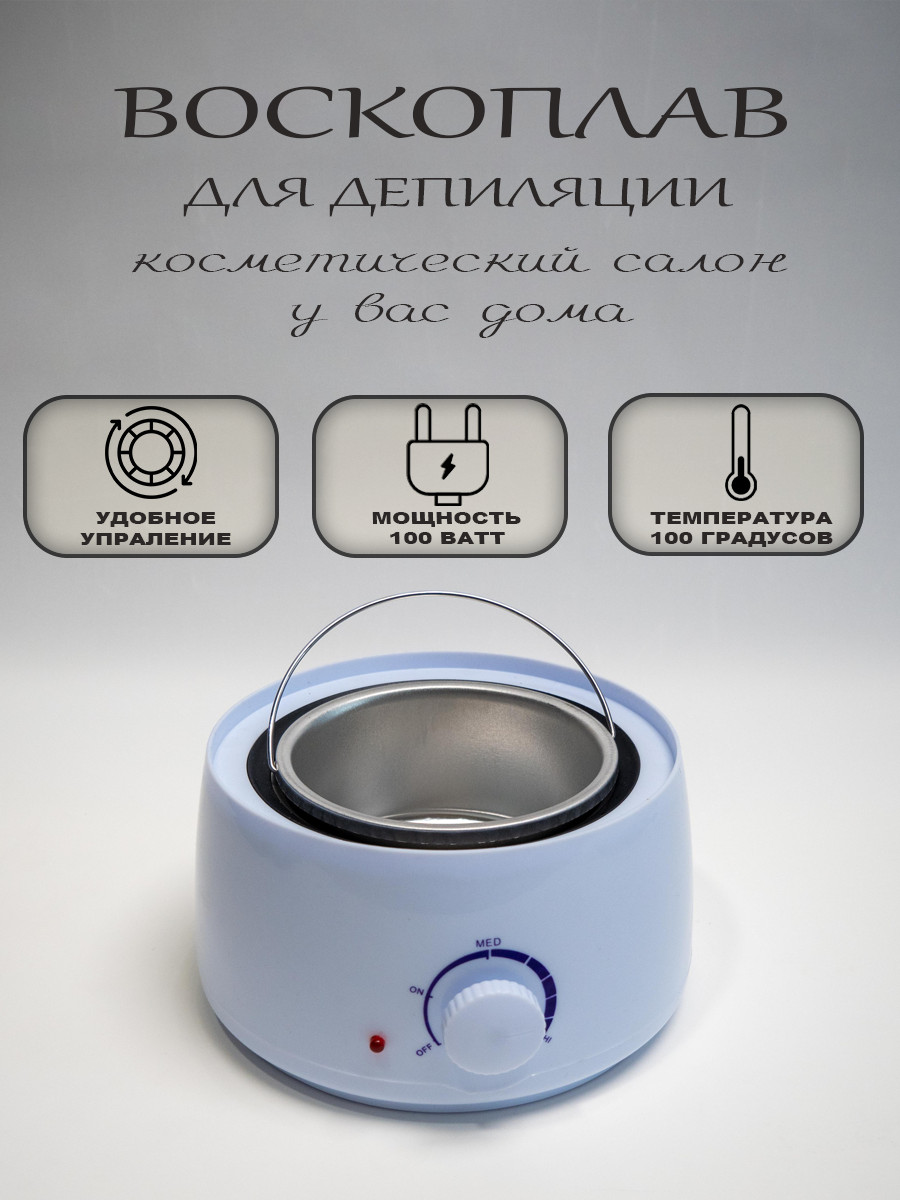 Воскоплав SOETOE (нагреватель воска) без крышки! — фото 1