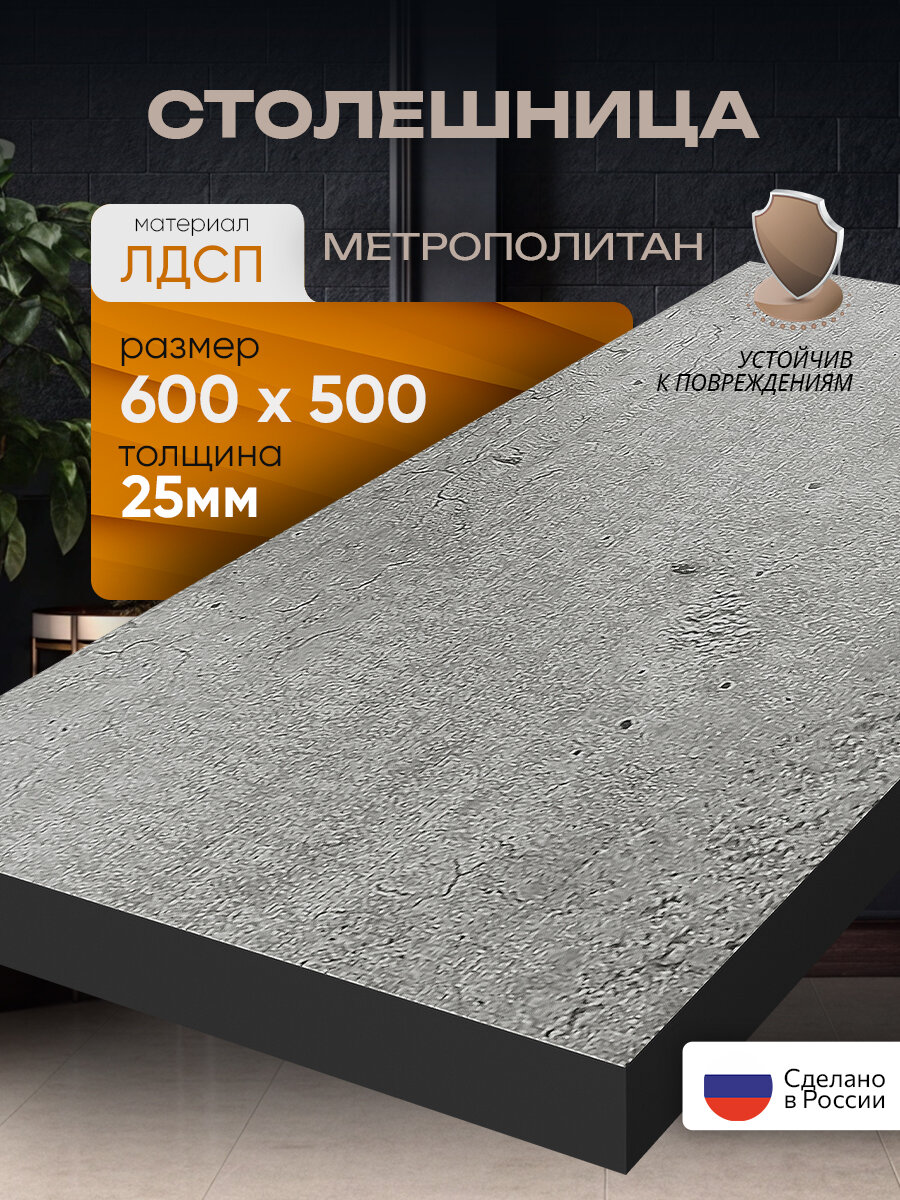 Столешница из ЛДСП 60х50 см с черной кромкой