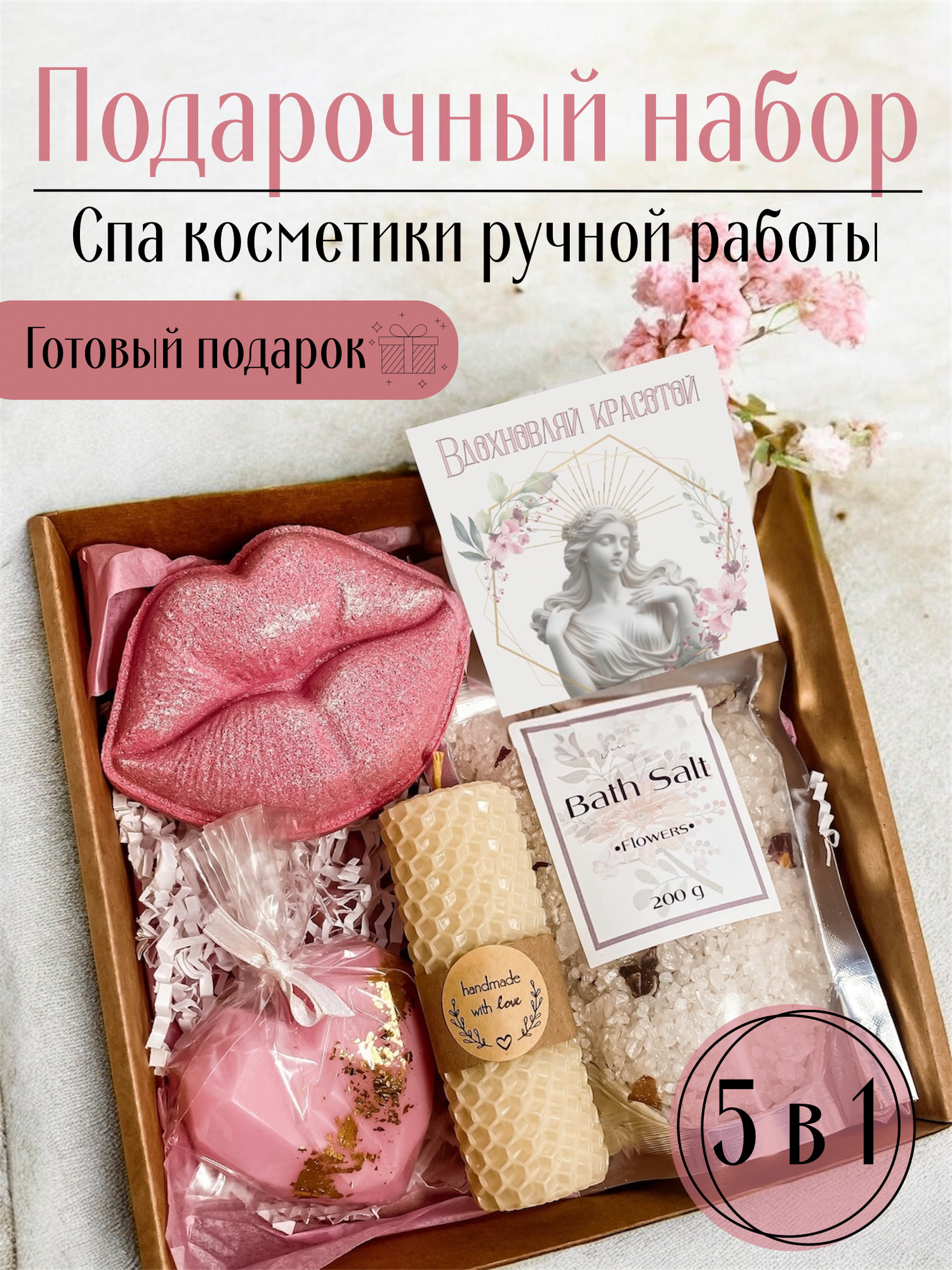 Подарочный набор спа косметики для девушки и женщины бьюти бокс для ванны на праздник