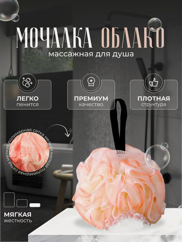 Изображение товара Мочалка "Облако", полимерный материал, мягкая, с петелькой, коралловая, 1 шт.