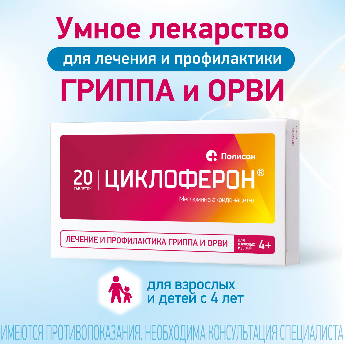 Циклоферон таблетки 150 мг 20 шт.