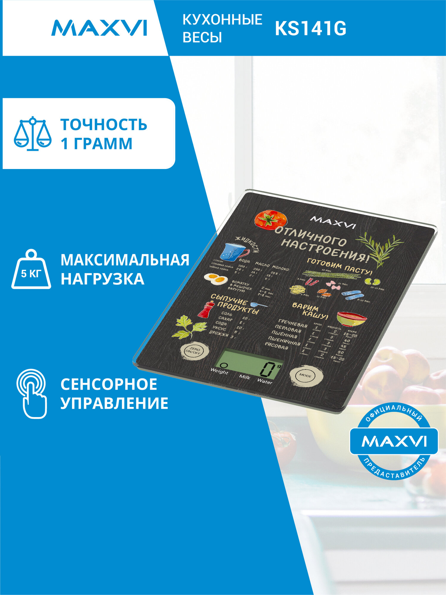 Весы кухонные электронные Maxvi KS141G черные