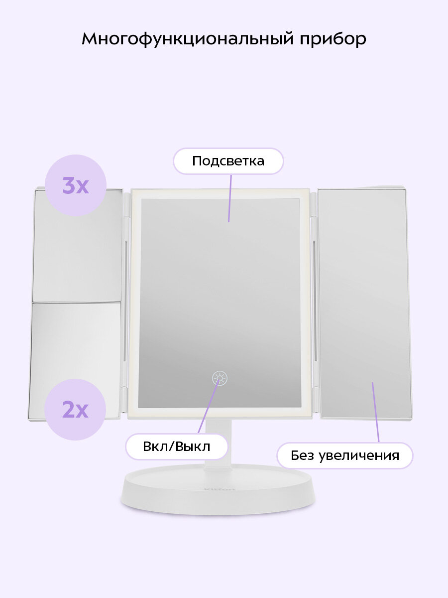 Косметическое зеркало Kitfort КТ-4169 — фото 1