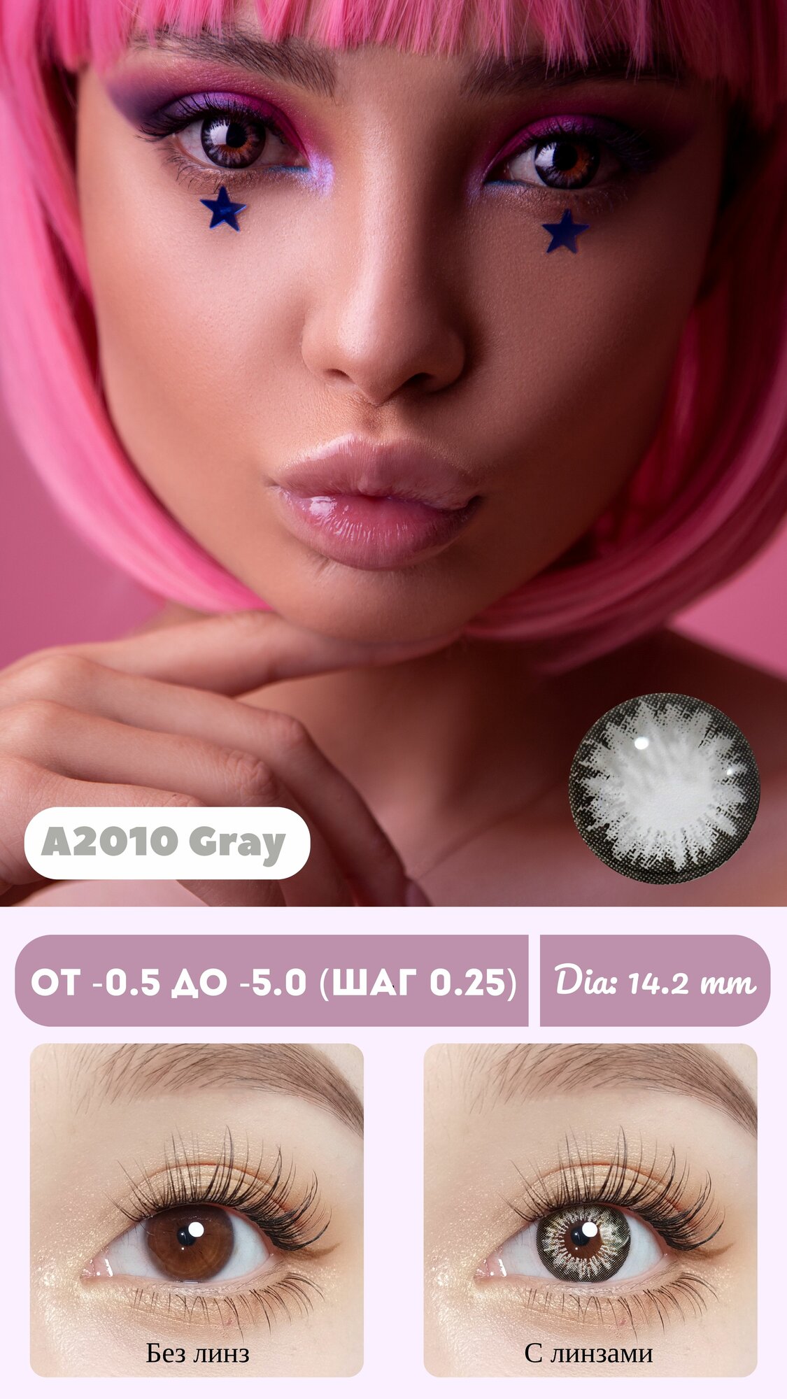 DOX A2010 GRAY -0.0 Контактные линзы для красоты, серые, BC 8.6, DIA14.2, 12 месяцев