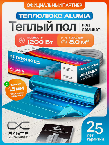 Изображение товара Теплый пол "Теплолюкс" Alumia 1200 Вт/8,0 кв. м. Мат нагревательный