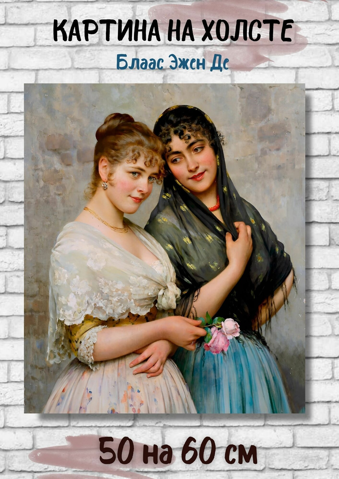 Блаас Эжен Де "Две венецианские женщины". Картина 60х50 см