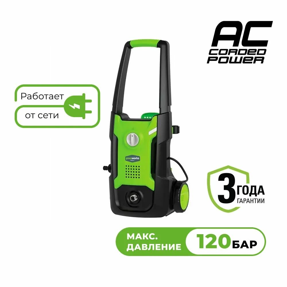 Мойка высокого давления Greenworks GPWG3II 220V 1700W 5107007 (120 бар) электрическая