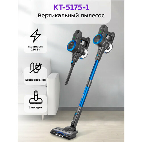 Вертикальный пылесос Kitfort КТ-5175-1 синий: беспроводной, 2 в 1 — купить, цена, характеристики