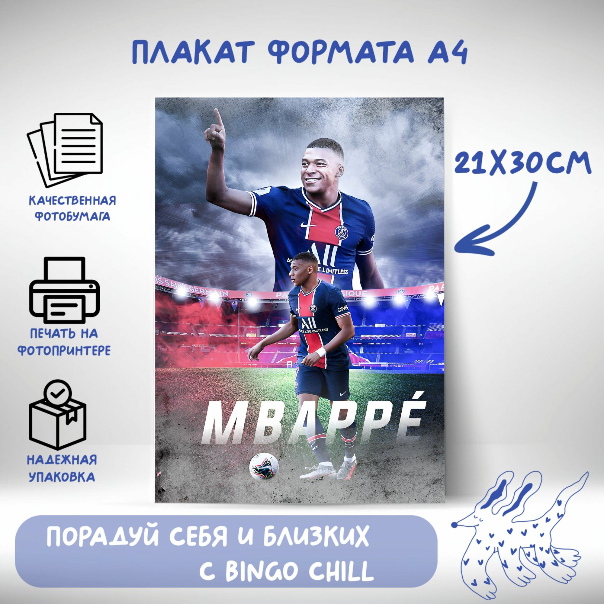 Плакат формата А4 с принтом "Килиан Мбаппе"