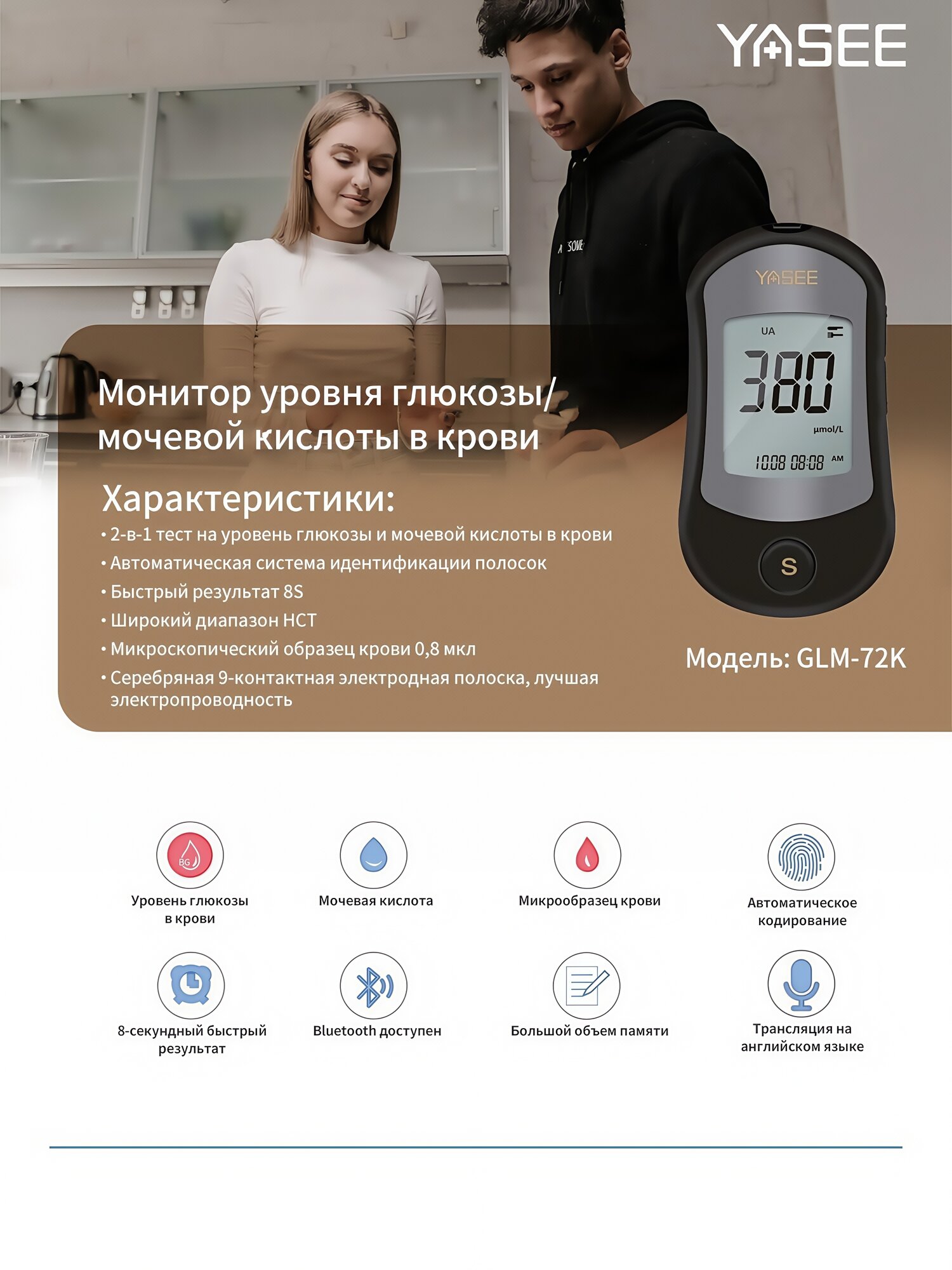 Изображение Yasee Анализатор 2-в-1: Глюкоза + Мочевая кислота. 50 тест-полосок на глюкозу + 25 на мочевую кислоту