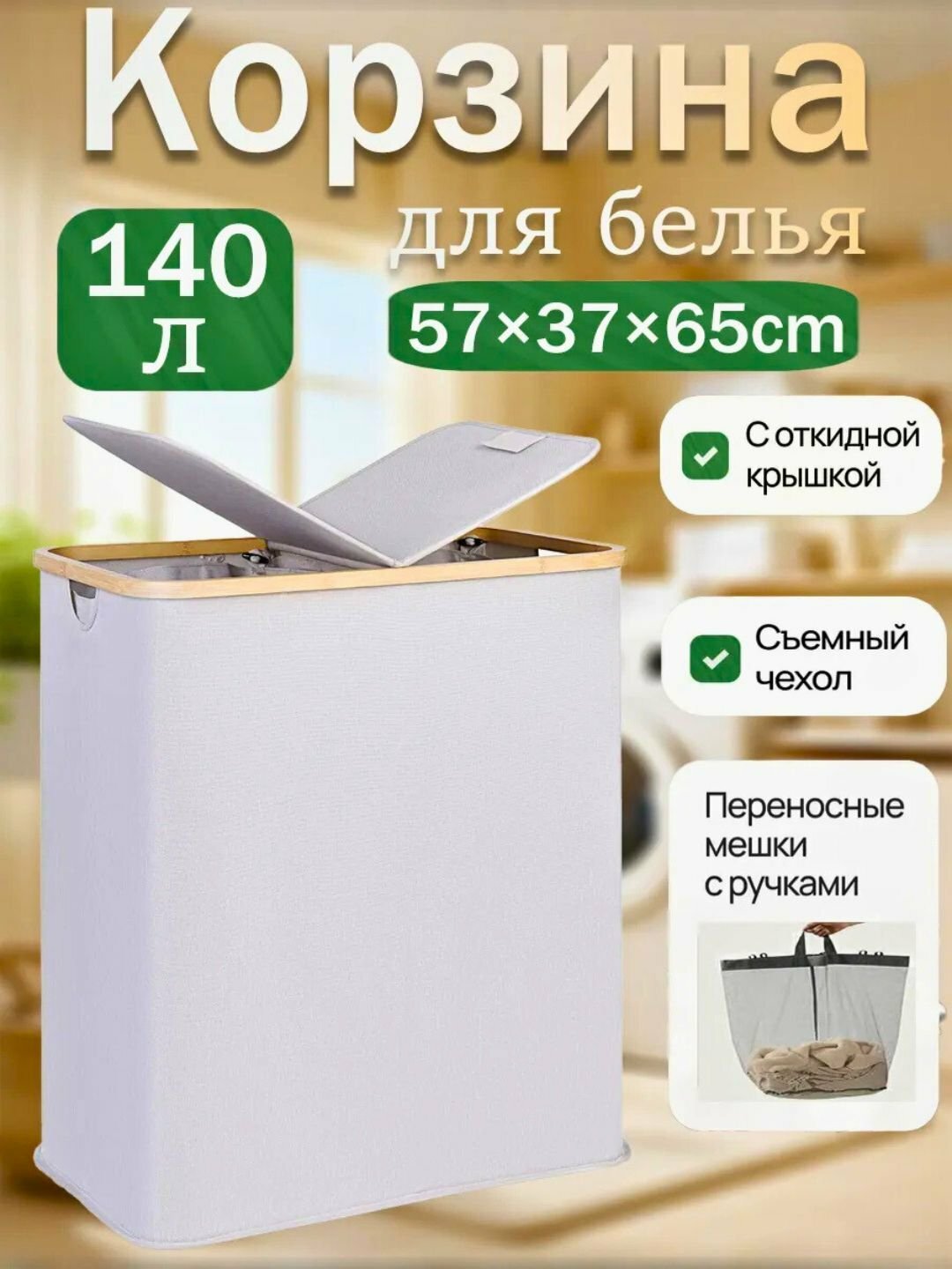 Корзина для хранения белья складная с двумя отсеками