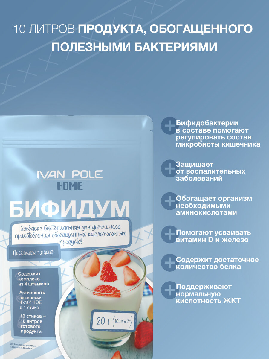 Пробиотик Бифидум для пищеварения, 10 саше по 2 г, культура бактериальная — фото 1