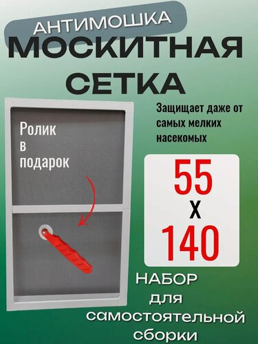 Изображение товара Москитная сетка на окно АнтиМошка 55х140 белый профиль
