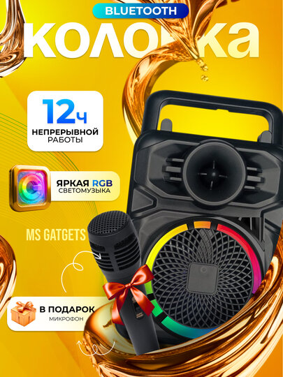 Караоке колонка Bluetooth, с микрофоном ZQS1361
