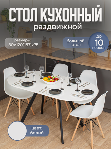 Изображение товара Стол кухонный овальный раздвижной Вальс О-1 Бел 95 ЧР 120х80, раскладной, белый, черный