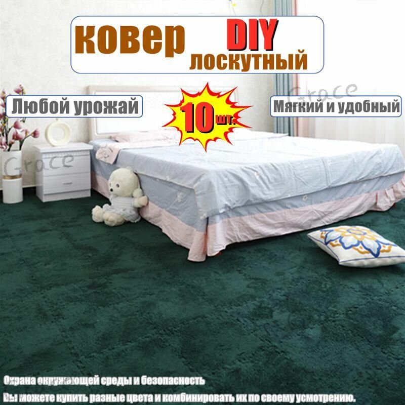 Плюшевые ковры-пазлы на EVA основе темно-зеленые 30x30 см 10шт