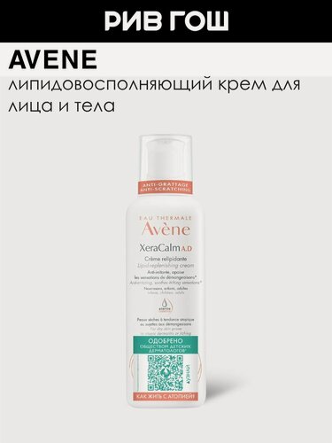 Изображение товара AVENE XeraCalm A.D. Крем для лица, 400 мл