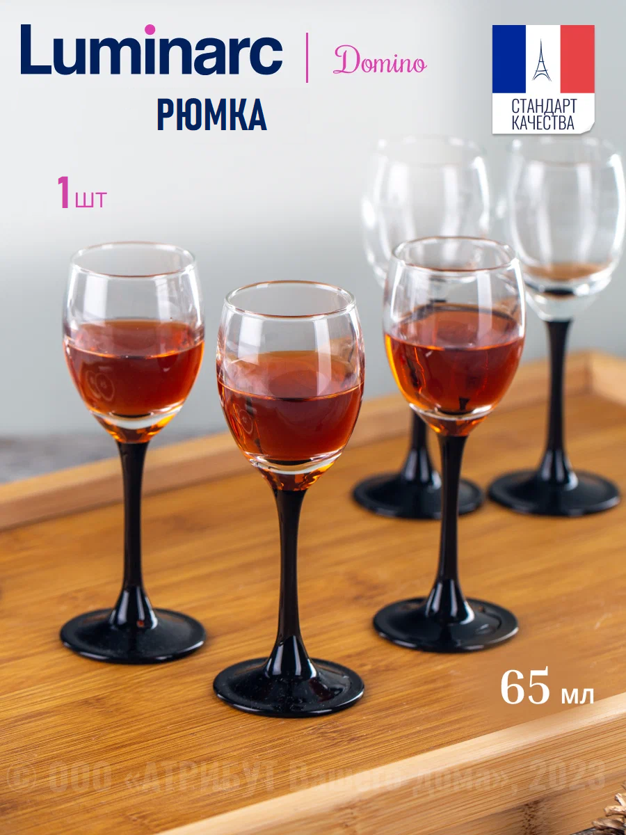 Рюмка Luminarc Домино, стекло, 65 мл, на ножке, черная, 1 штука