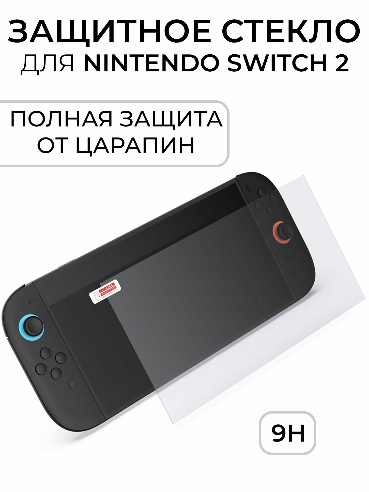 Защитное стекло, для Nintendo Switch, прозрачное, противоударное 1 шт.