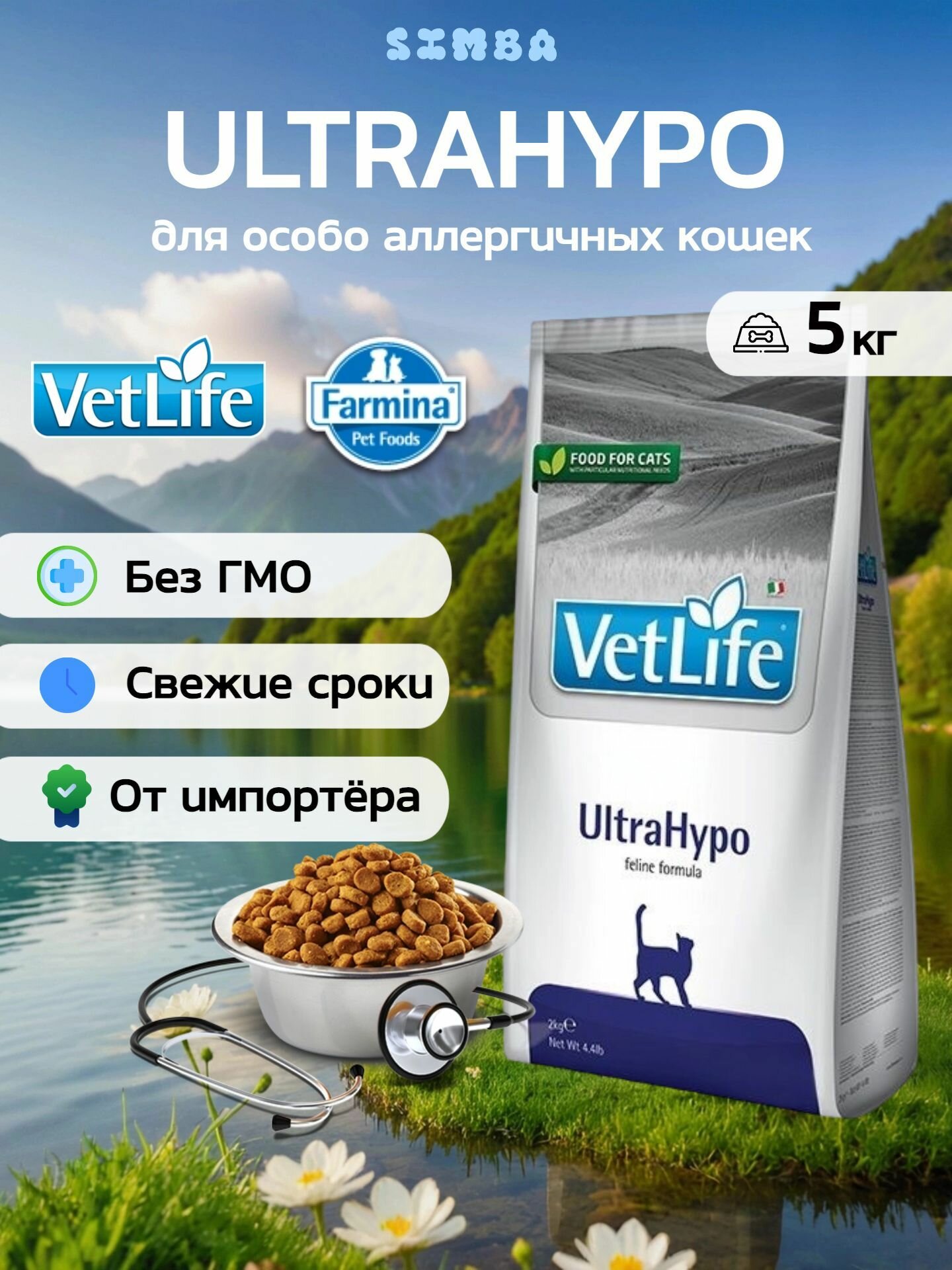 Сухой корм Farmina Фармина Vet Life UltraHypo Cat для кошек - 5 кг