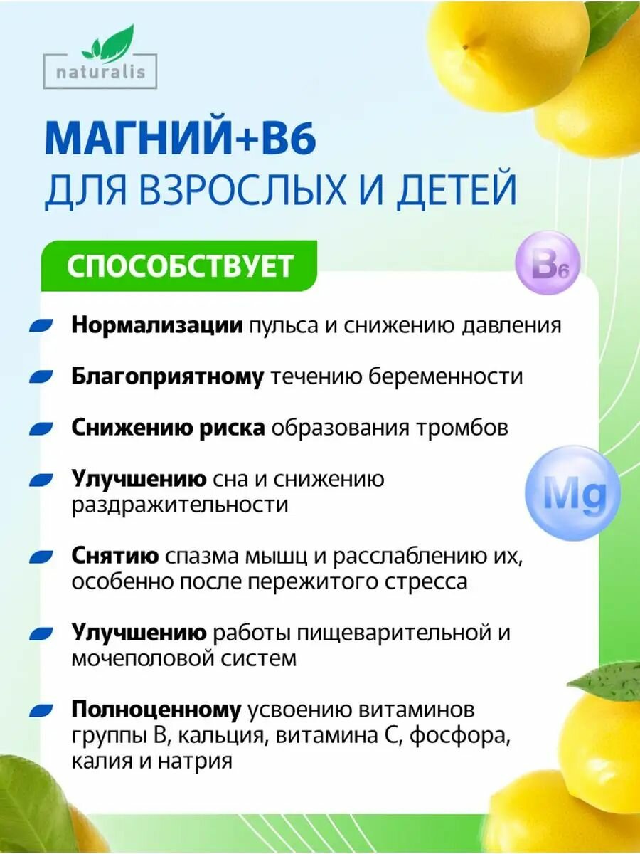 Магний в6 для восполнения дефицита магния, для нервной системы, сна, памяти для взрослых и детей с 3х лет БАД от стресса, 250 мл — фото 1