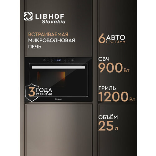 Микроволновая печь встраиваемая Libhof MWB-5725B