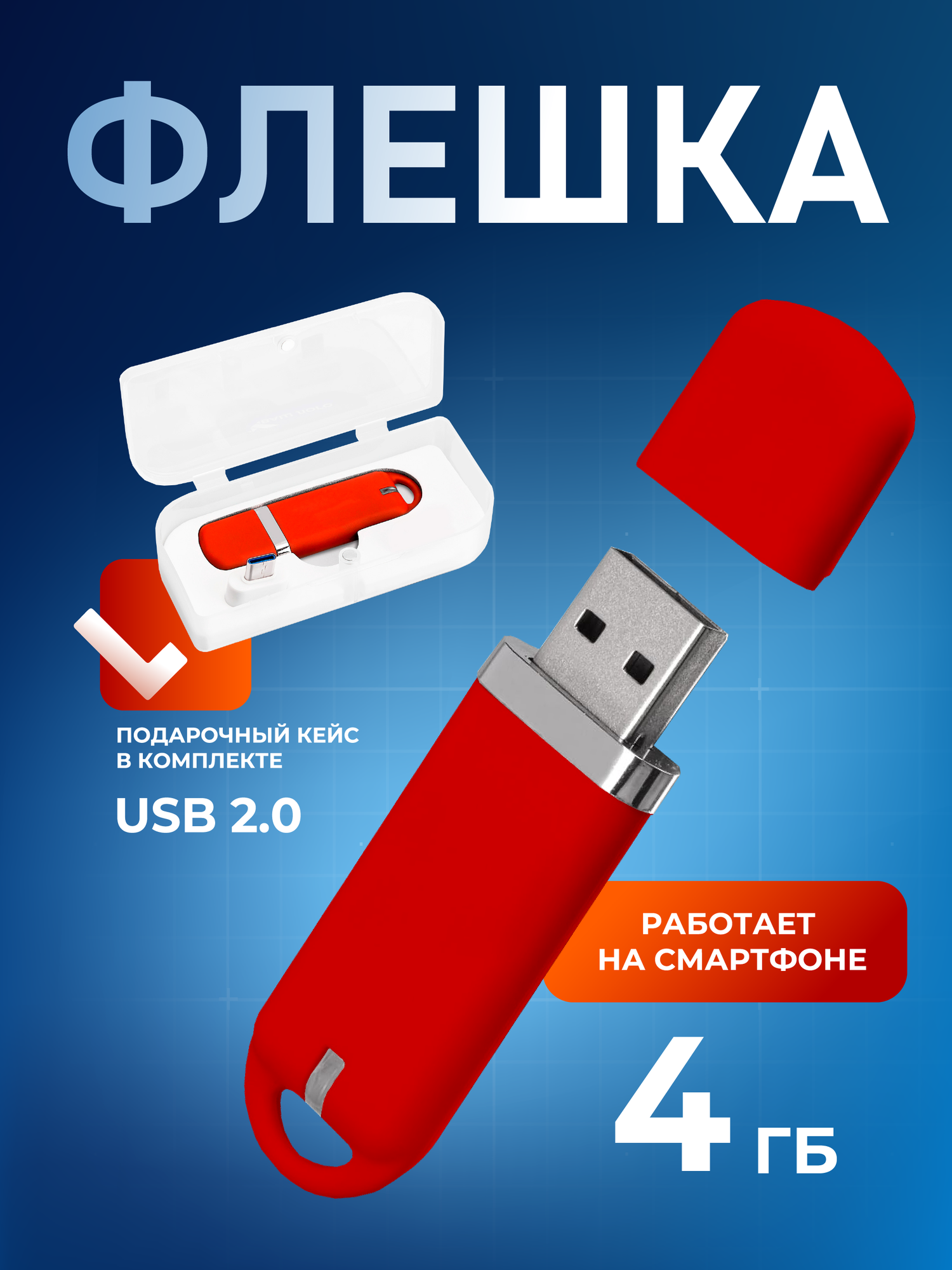 Флешка Memo, 4 ГБ, красная, USB 2.0, арт. F34