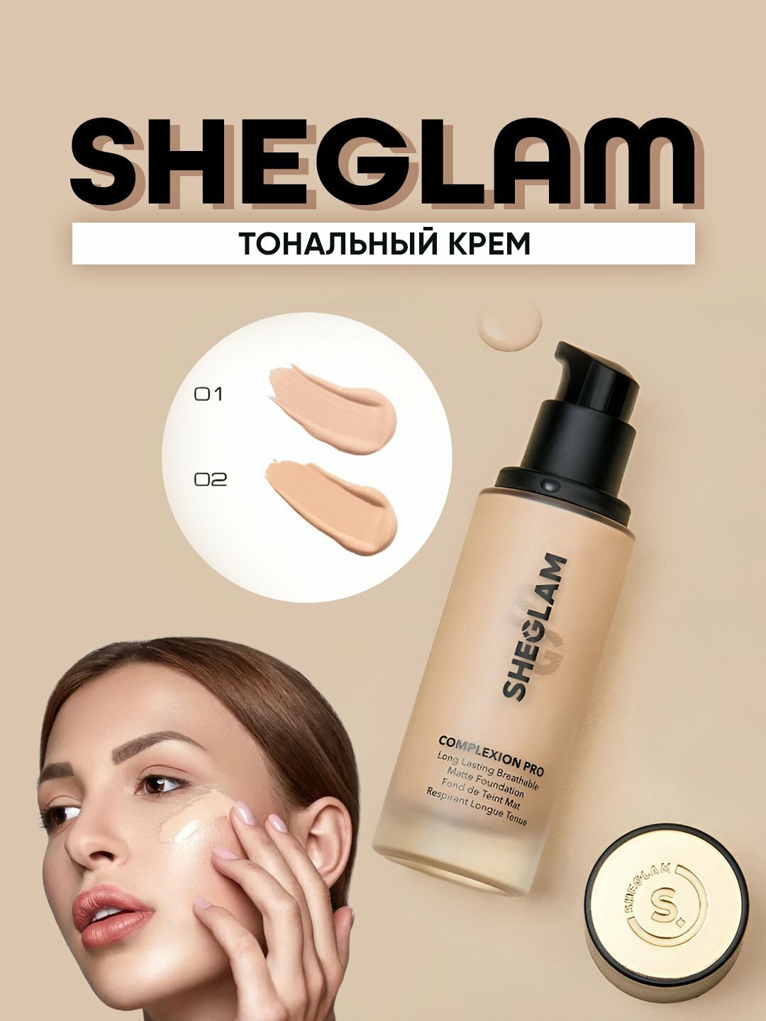 SHEGLAM Complexion Pro "Silk Veil Radiance" Foundation Elixir – Тон 01 (30 мл)