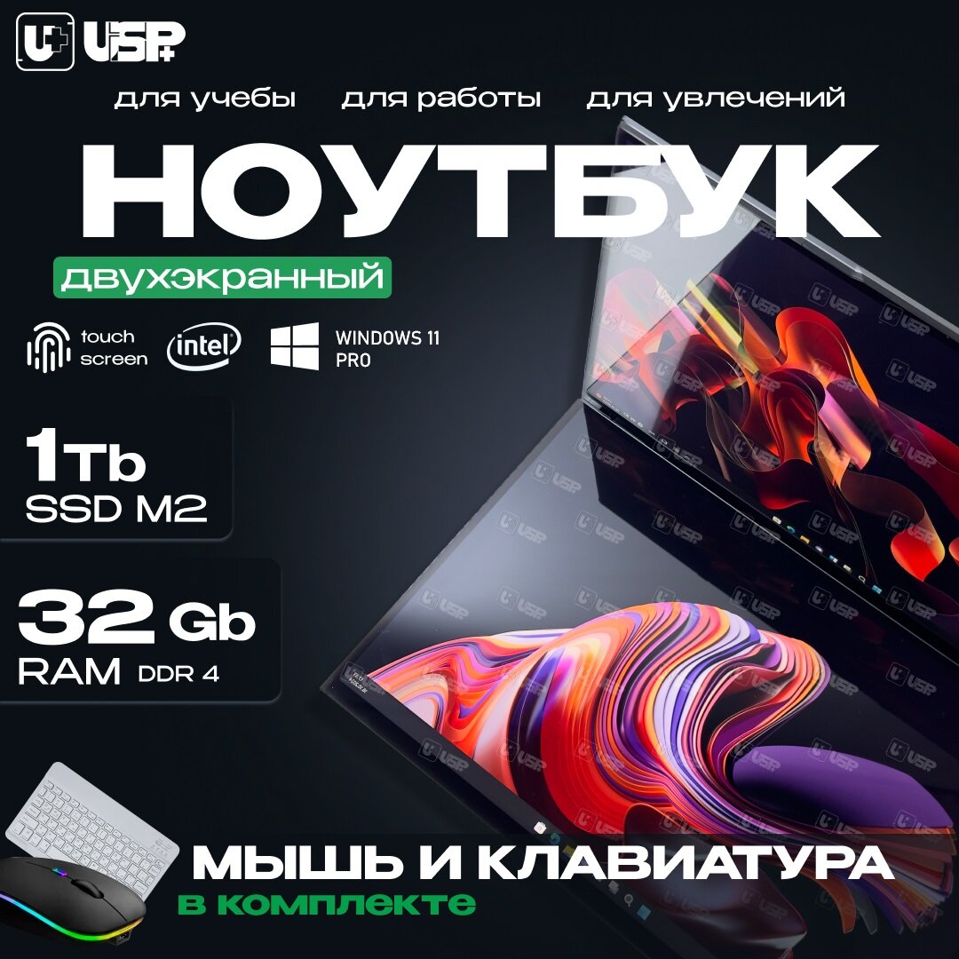 Ноутбук с двумя сенсорными экранами 16+16", Intel Core i7, RAM 32GB, SSD M2 NVMe 1TB, Windows 11