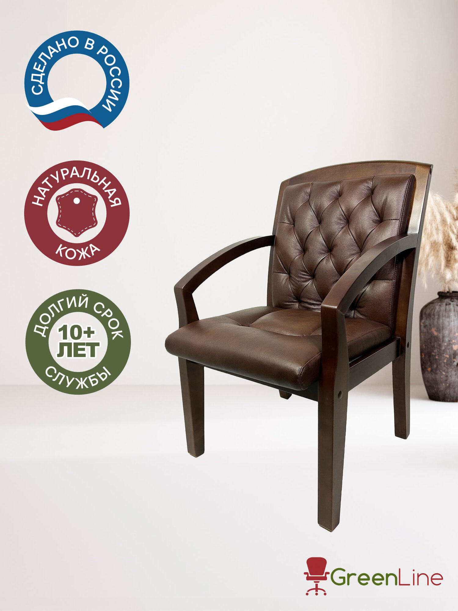 Стул офисный на ножках БЕРН-С, натуральная кожа, массив дерева, коричневый