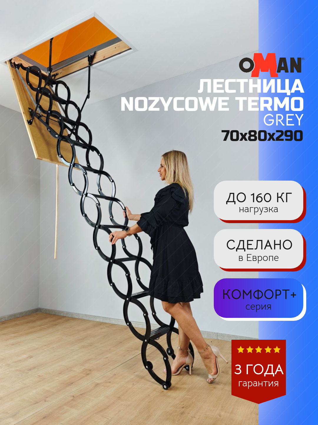 70х80 см h-290 см OMAN NOZYCOWE TERMO GREY Чердачная лестница с люком