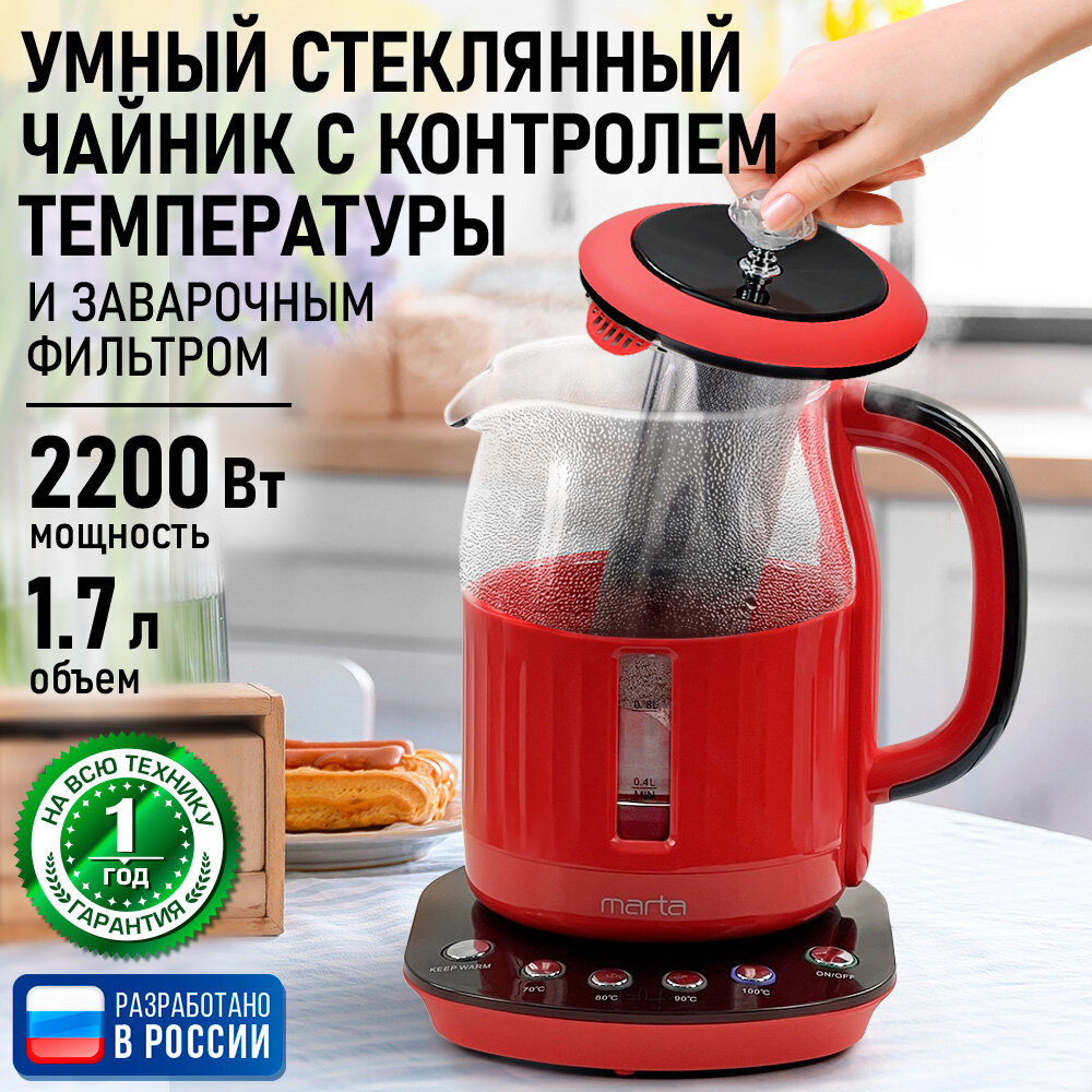 Электрический чайник MARTA MT-4623, стеклянный, 1.7 литра, черный/красный