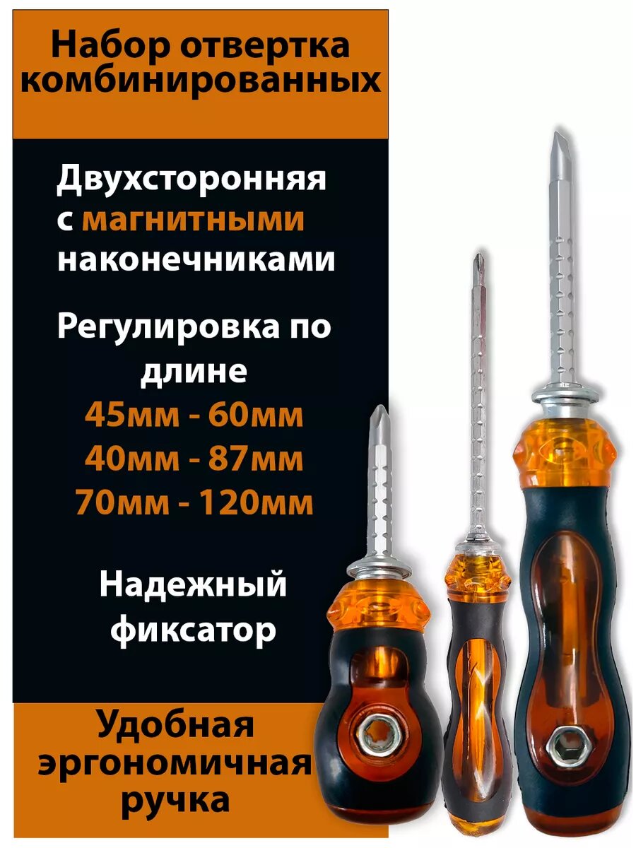 Набор отверток двусторонние намагниченные регулируемые PH2/SL6 3шт: 7*120мм 7*60мм 4*87мм