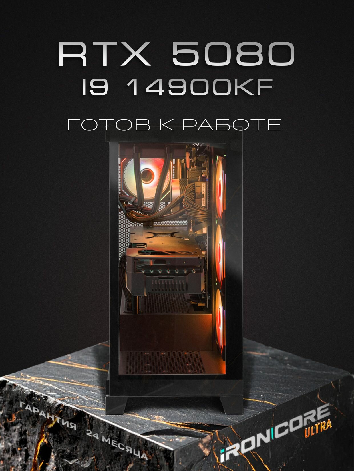 ULTRA TOP черный Intel Core i9 14900KF NVIDIA GeForce RTX 5080 16 Гб Intel Z790 32 ГБ DDR5 2000 POWER850 BOX8000 AIR0 WATER7000