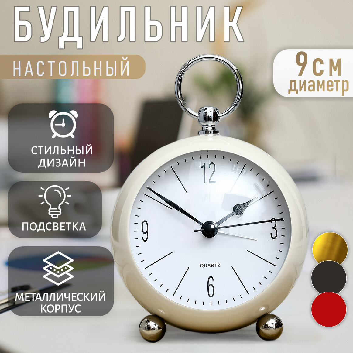 Часы будильник металл Кругляш белые классические настольные подарок женщине на 8 марта мужчине на 23 февраля ребенку