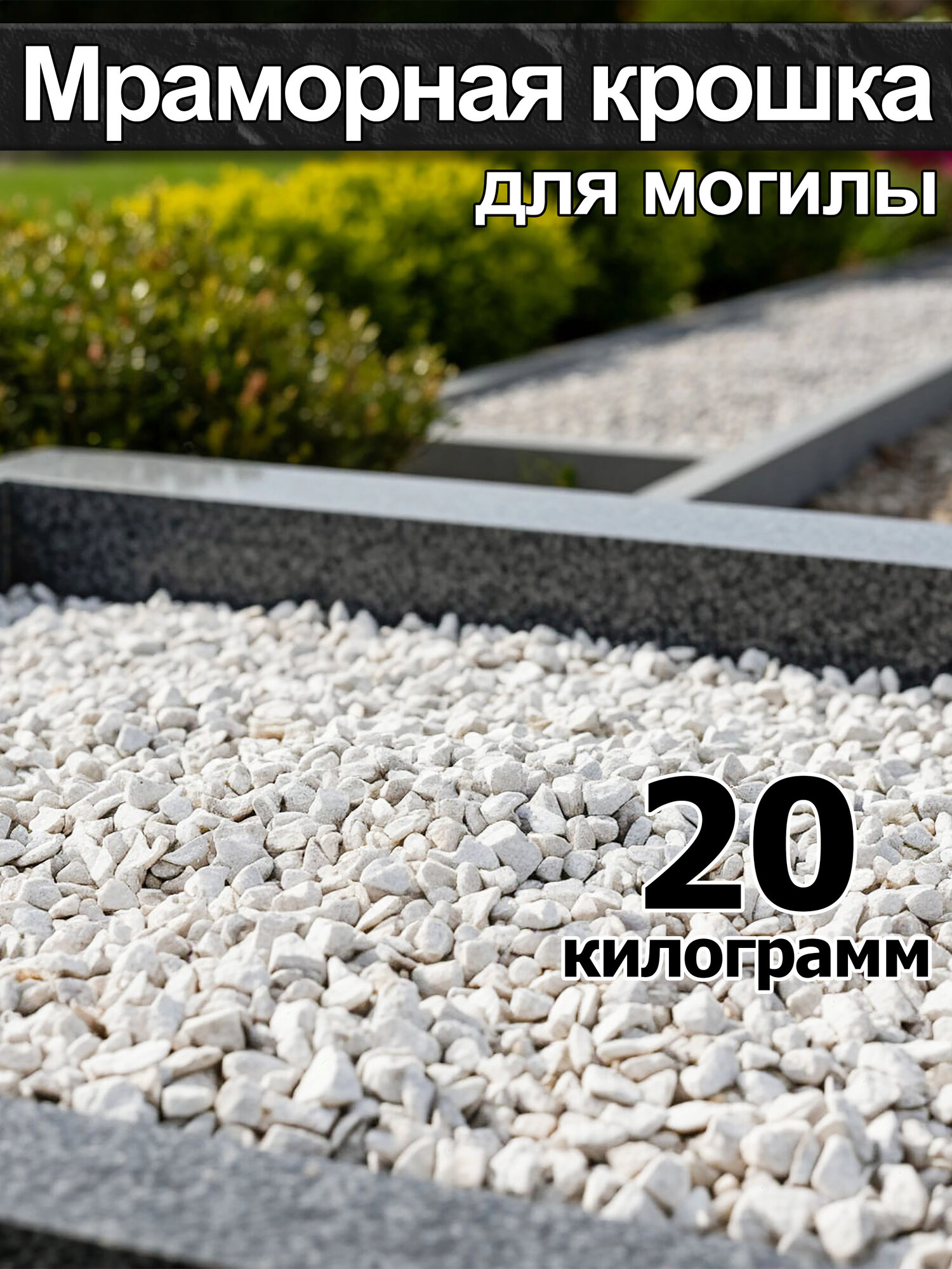 Мраморная крошка декоративный камень
