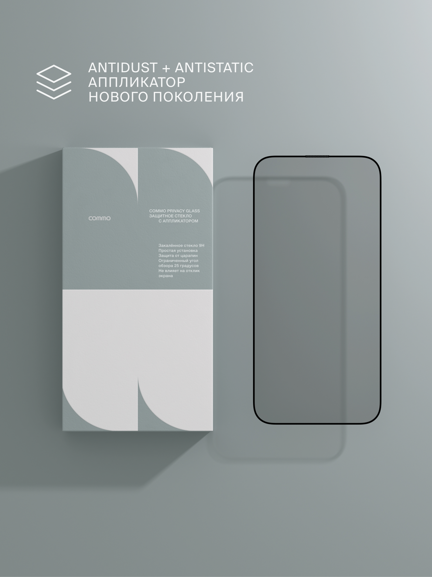 Защитное стекло с аппликатором СOMMO Privacy Glass для iPhone 15 Pro — фото 1