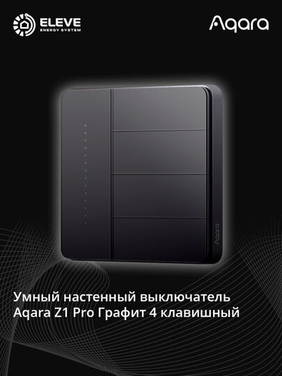 Умный настенный выключатель Aqara Z1 Pro 4 клавишный Графит