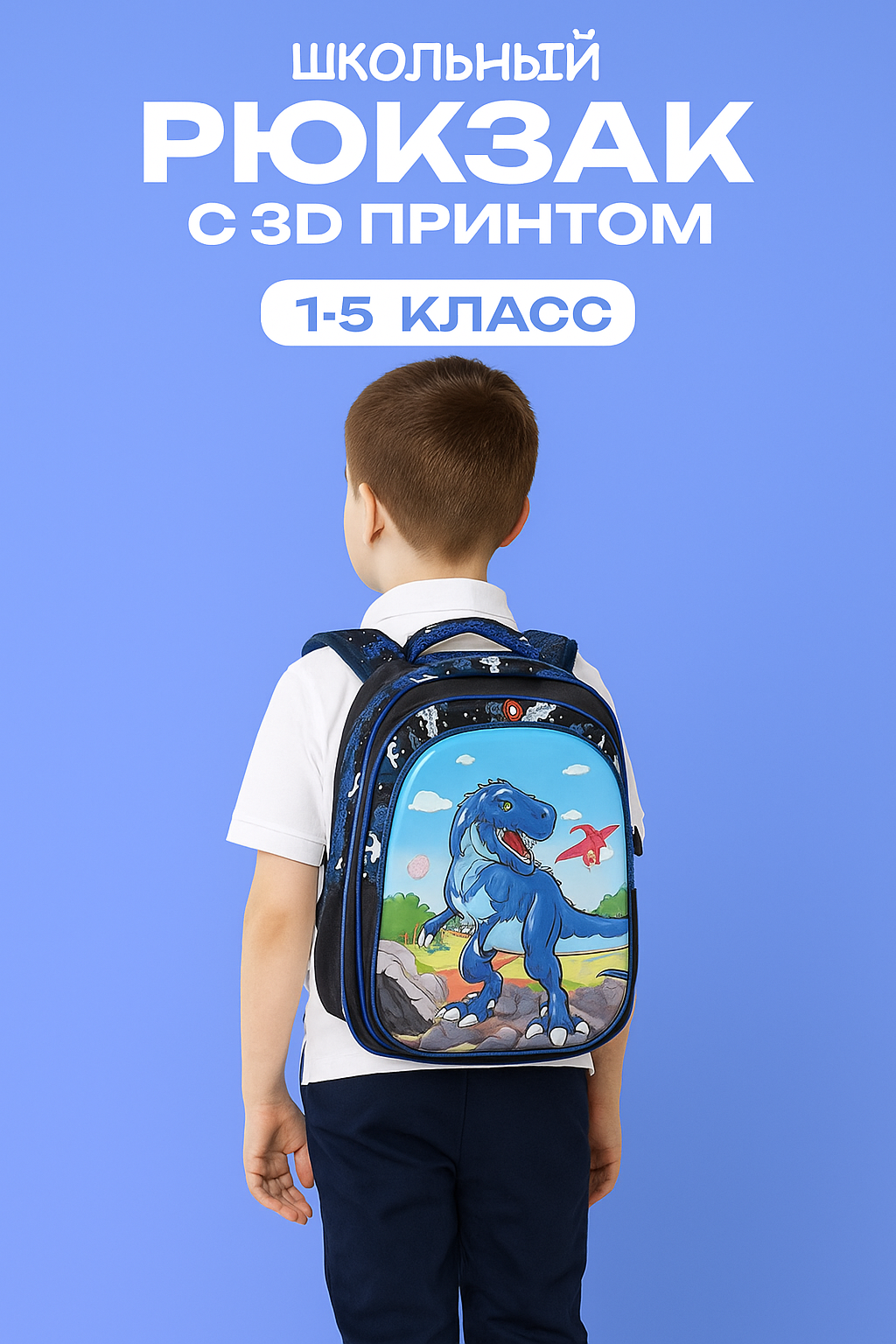 Школьный рюкзак для детей, детский портфель для мальчиков и девочек 7-10 лет — фото 1